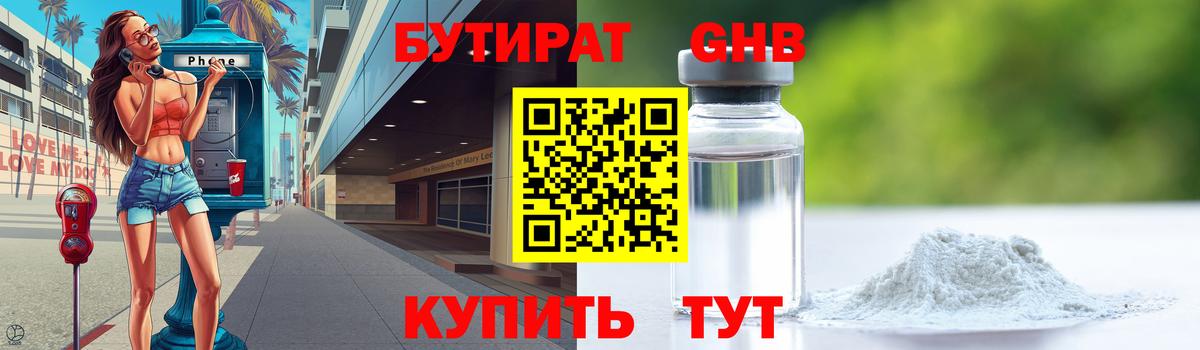БУТИРАТ  Вход с VPN  Новоалтайск  БУТИРАТ 1.4BDO 