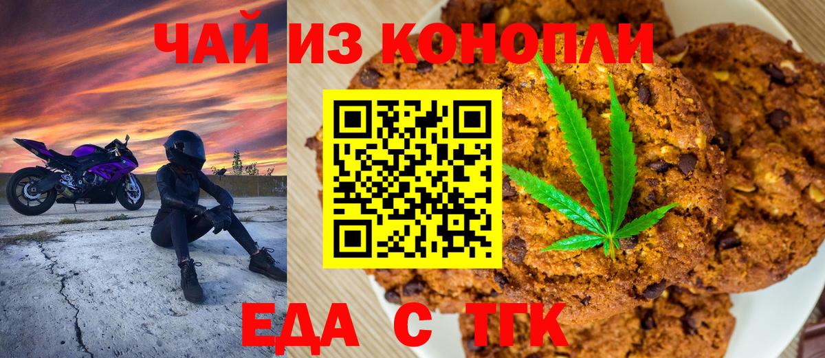 Canna-Cookies конопля Новоалтайск