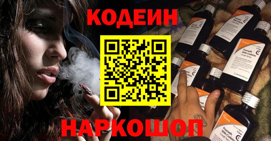 Кодеин напиток Lean (лин)  Кодеиновый сироп Lean напиток Lean (лин)  Новоалтайск  Вход с VPN 