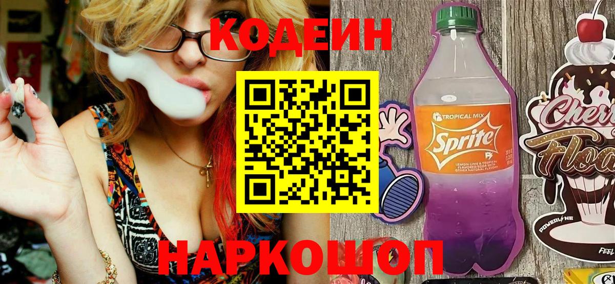 Кодеиновый сироп Lean напиток Lean (лин) Новоалтайск