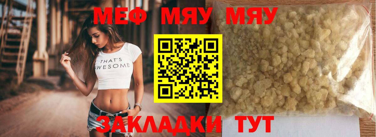 Мефедрон mephedrone  Вход с VPN  МЯУ-МЯУ mephedrone  Меф  Новоалтайск  МЯУ-МЯУ 