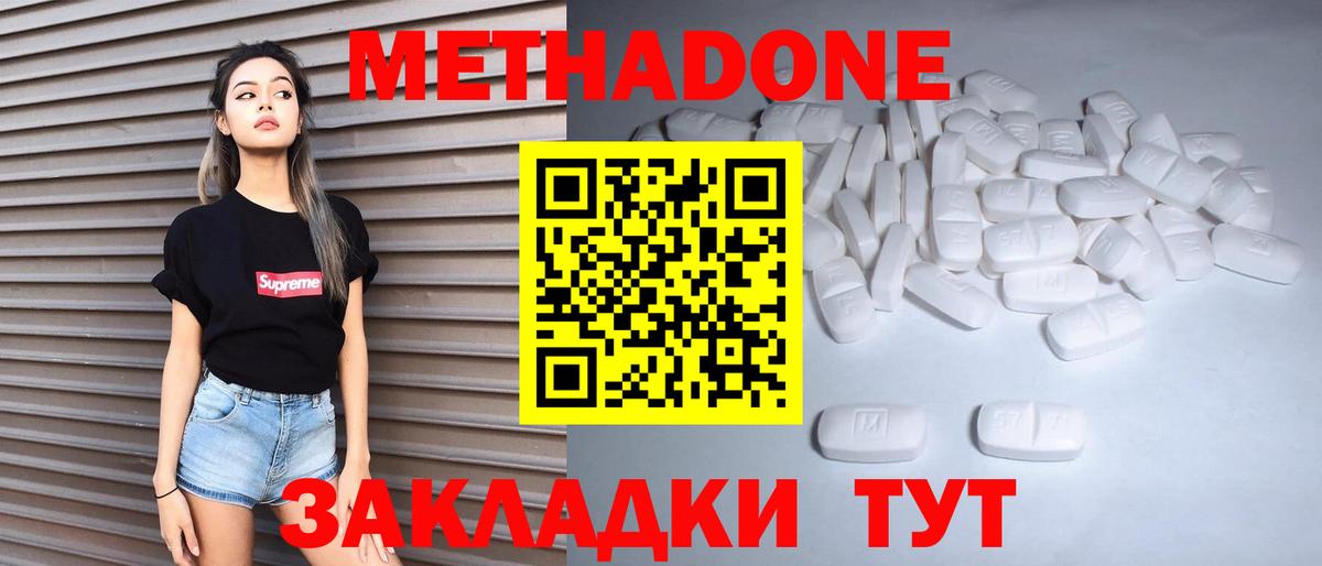 Метадон methadone Новоалтайск