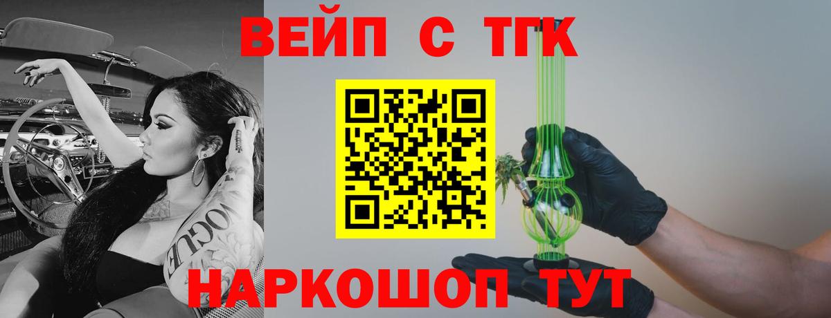ТГК вейп  Вход с VPN  Новоалтайск  ТГК THC oil 